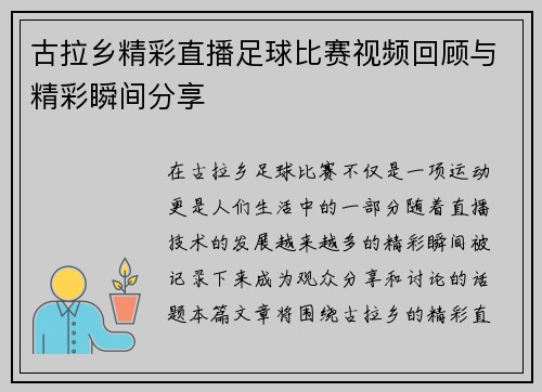 古拉乡精彩直播足球比赛视频回顾与精彩瞬间分享